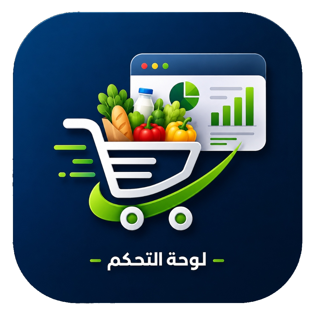 لوحة تحكم متجر نصير الزغيبي